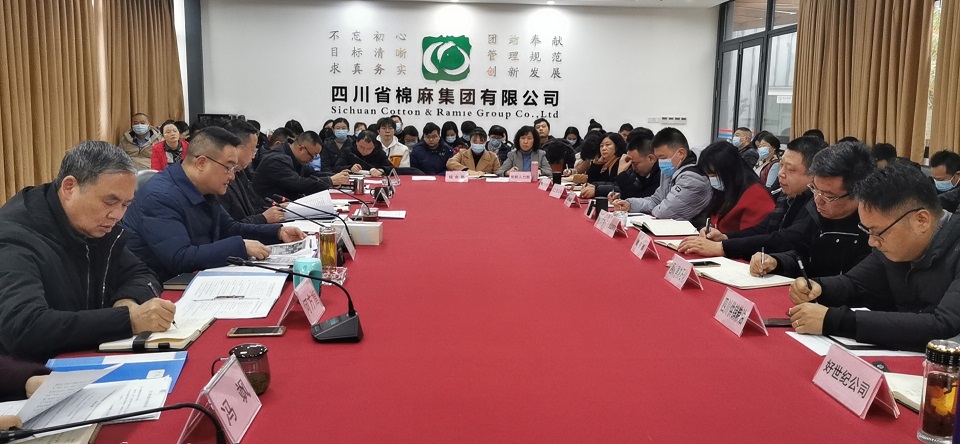 四川省棉麻集團有限公司 召開2020年第六次黨委中心組學(xué)習（擴大）會