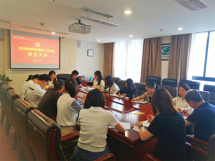 棉麻集團(tuán)第一黨支部召開(kāi)黨員大會(huì)暨“學(xué)思想、強(qiáng)黨性、重實(shí)踐、建新功”5月主題黨日