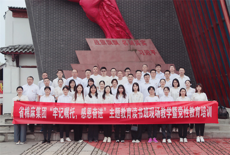 集團(tuán)公司開展“牢記囑托，感恩奮進(jìn)”主題教育讀書班現(xiàn)場(chǎng)教學(xué)暨黨性教育培訓(xùn)